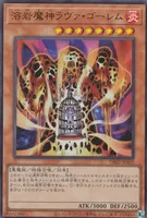 溶岩魔神ラヴァ・ゴーレム (DR02-JPA02) - UR