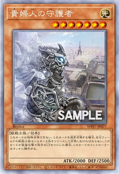 貴婦人の守護者 - 遊戯王wiki・相場価格 | TCG PORTAL