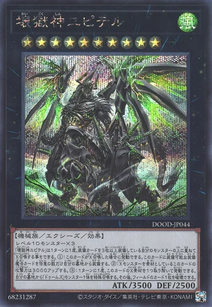 ドゥームズ - 代表カード