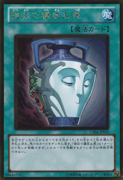 強欲で謙虚な壺 (GS04-JP015)