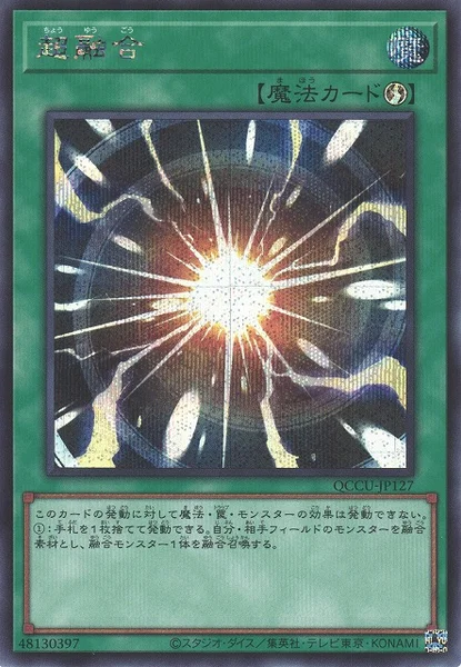 超融合 (QCCU-JP127)
