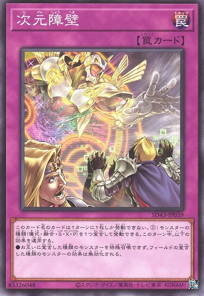 次元障壁 (SD43-JP039)