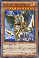 罪禍の三幻魔－降雷皇ハモン (CORI-JP006)