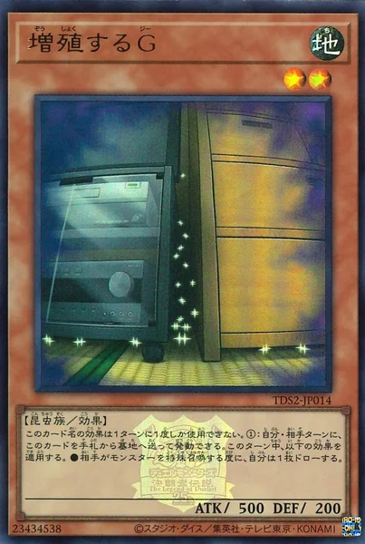 増殖するG (TDS2-JP014)