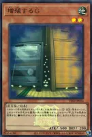 増殖するG (TDS2-JP014)