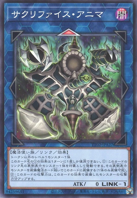 サクリファイス・アニマ FRONT