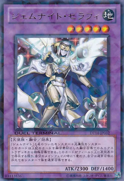 ジェムナイト・セラフィ (DT14-JP032)
