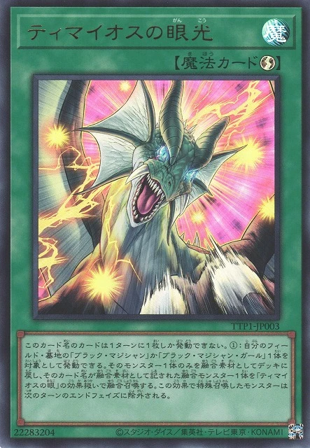 ティマイオスの眼光 FRONT