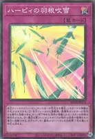 ハーピィの羽根吹雪 (ハーピィの羽根吹雪)