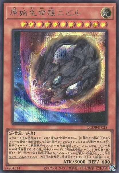 原始生命態ニビル - 遊戯王wiki・相場価格 | TCG PORTAL