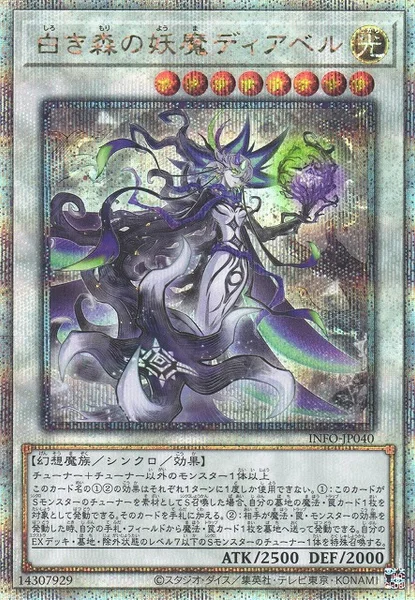 白き森の妖魔ディアベル (INFO-JP040)