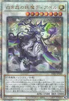 白き森の妖魔ディアベル (INFO-JP040) - QCSE