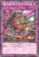魔砲戦機ダルマ・カルマ (DBPR-JP030) - P+N