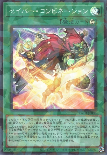 セイバー・コンビネーション FRONT