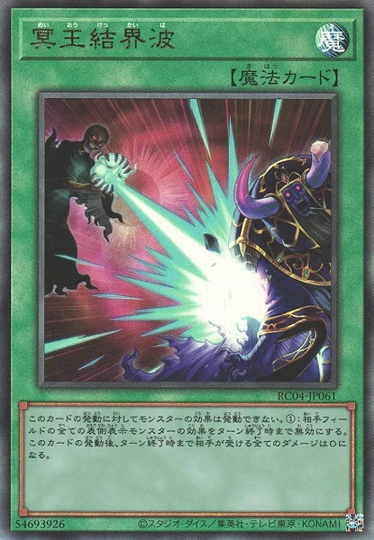 冥王結界波 (RC04-JP061)