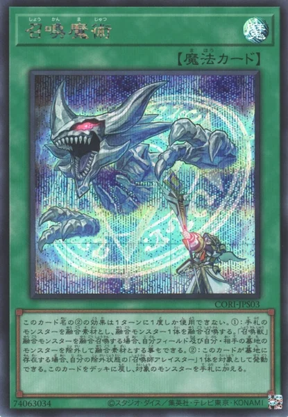召喚魔術 (CORI-JPS03)