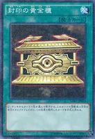 封印の黄金櫃 (MB01-JP023)