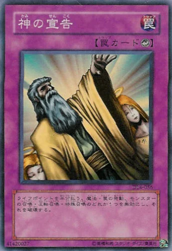 神の宣告 (DL4-056)
