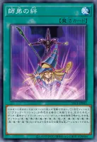 師弟の絆 (YAC1-JP052)