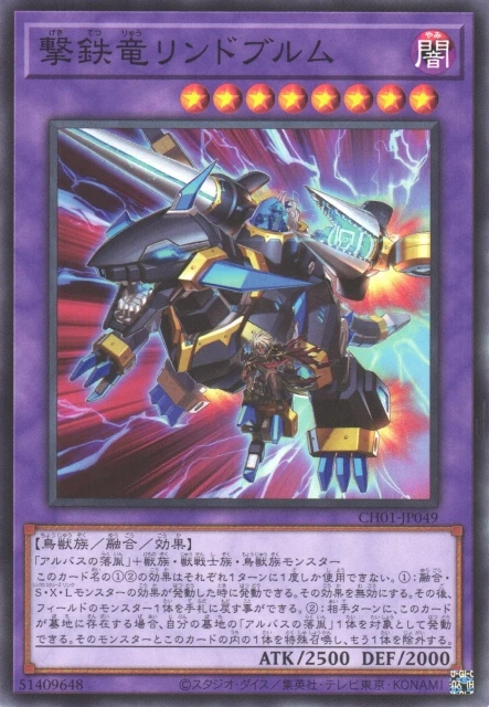 撃鉄竜リンドブルム FRONT