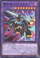 撃鉄竜リンドブルム (撃鉄竜リンドブルム)