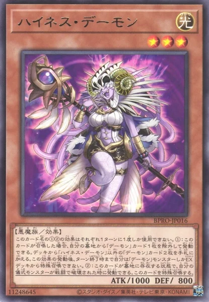 ハイネス・デーモン (BPRO-JP016)