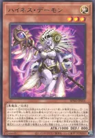 ハイネス・デーモン (BPRO-JP016) - R