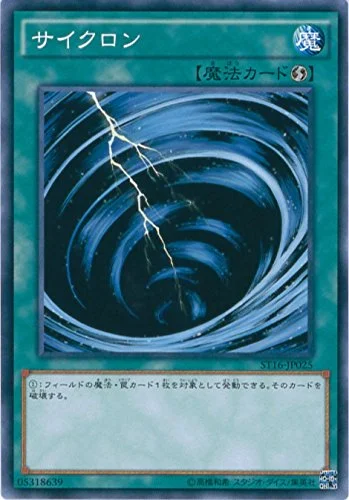 サイクロン (ST16-JP025)
