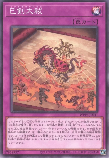 巳剣大祓 (WPP6-JP041)