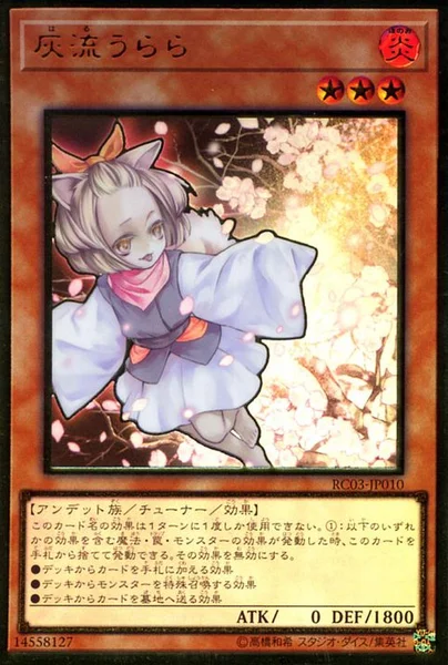 遊戯王OCG 灰流うらら 灰流うらら - 遊戯王wiki・相場価格 | TCG PORTAL