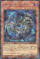 シャドール・ビースト (TW03-JP070) - P+SE