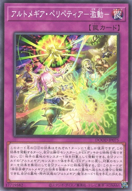 アルトメギア・ペリペティア－激動－ FRONT