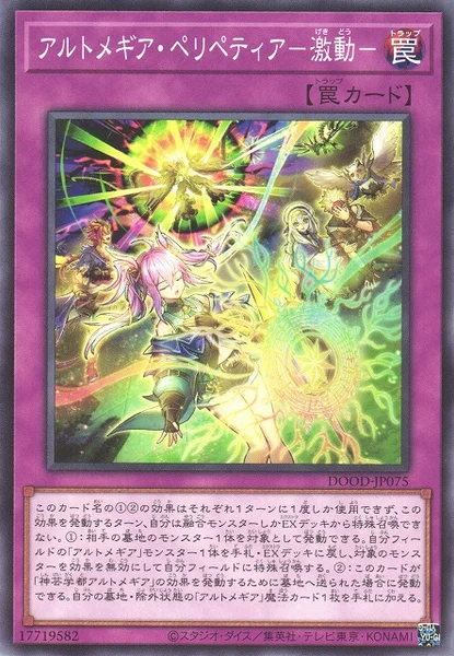 アルトメギア・ペリペティア－激動－ (DOOD-JP075)