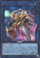 トランスコード・トーカー (QCCU-JP102) - SE