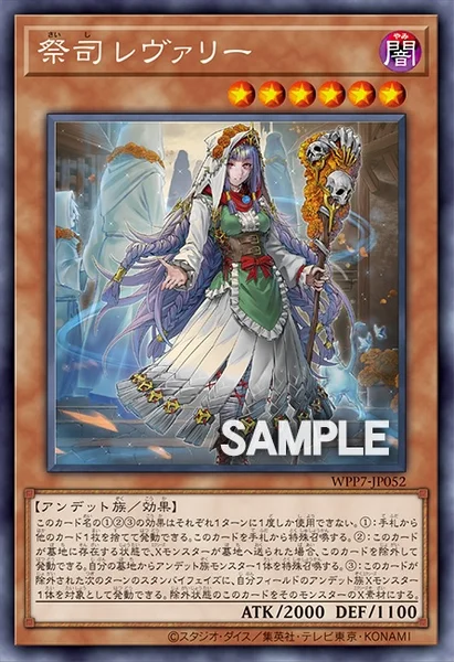 祭司 レヴァリー (WPP7-JP052)