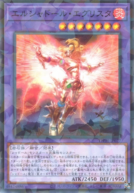 エルシャドール・エグリスタ FRONT