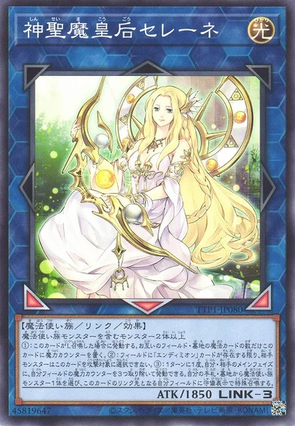 神聖魔皇后セレーネ (TTP1-JP080)