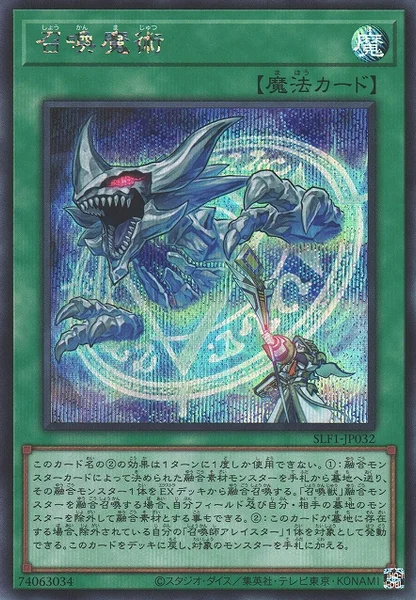 召喚魔術 (SLF1-JP032)