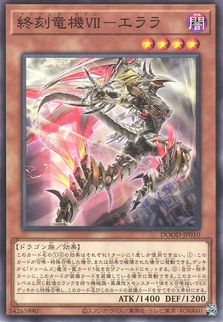 終刻竜機Ⅶ－エララ FRONT