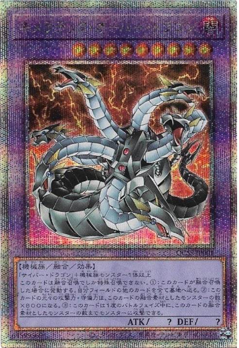 キメラテック・オーバー・ドラゴン - 遊戯王wiki・相場価格 | TCG PORTAL