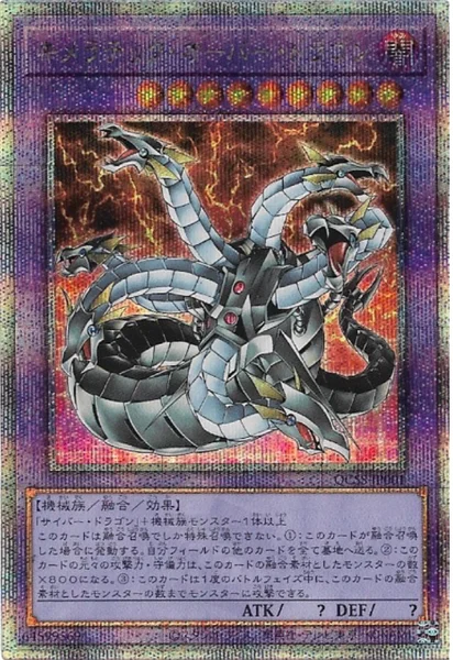 キメラテック・オーバー・ドラゴン - 遊戯王wiki・相場価格 | TCG PORTAL