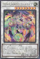 P.U.N.K.JAMドラゴン・ドライブ (QCTB-JP029) - SE