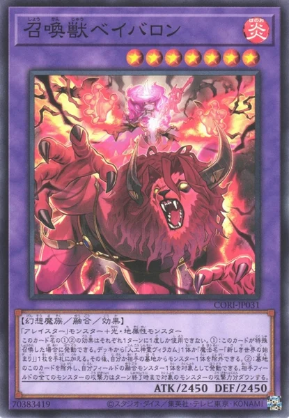 召喚獣ベイバロン (CORI-JP031)