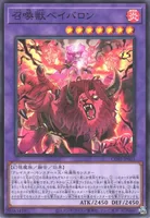 召喚獣ベイバロン (召喚獣ベイバロン)