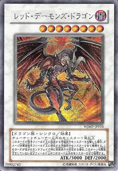 レッド・デーモンズ・ドラゴン (WJMP-JP010)