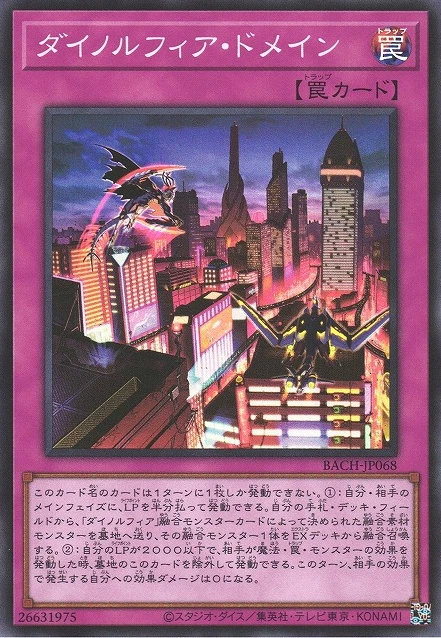 ダイノルフィア・ドメイン FRONT