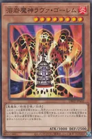 溶岩魔神ラヴァ・ゴーレム (溶岩魔神ラヴァ・ゴーレム)