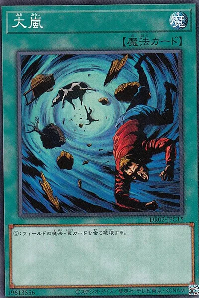 大嵐 (DR02-JPC15)