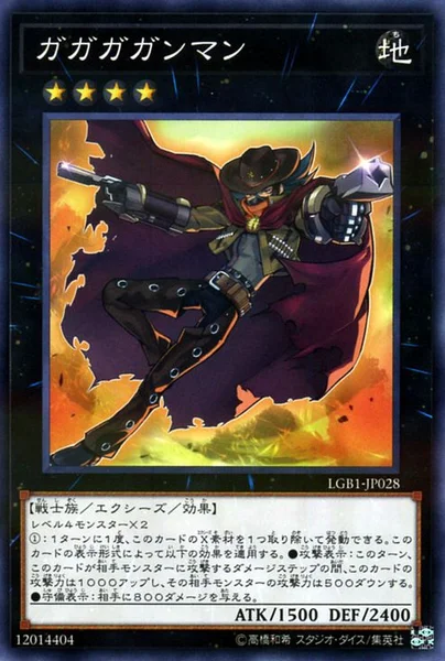 ガガガガンマン (LGB1-JP028)
