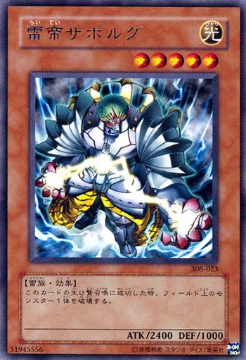 雷帝ザボルグ (308-023)